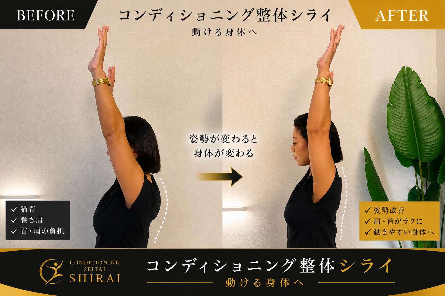 骨盤矯正や姿勢矯正も取り入れて全身のバランス向上をサポート