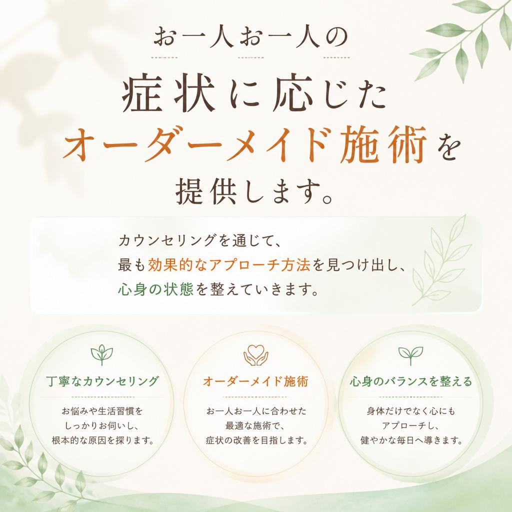 オーダーメイドの整体施術を体験