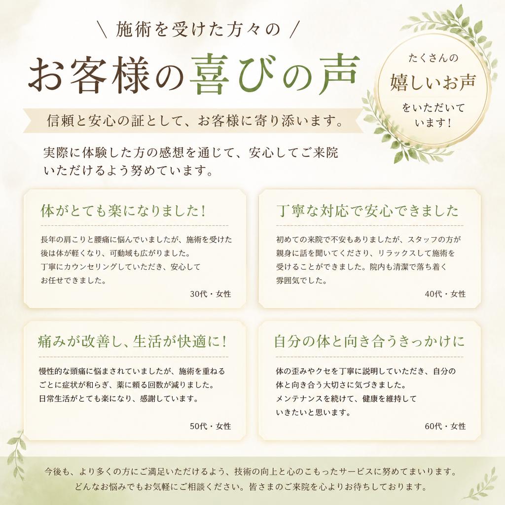 お客様の声を大切に