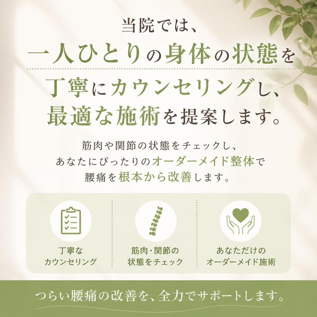 オーダーメイドの整体で根本から改善