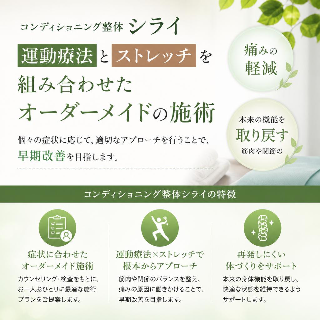 当院の四十肩対策施術