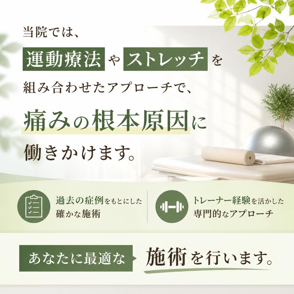 整体院が行うランニング障害ケアの特徴