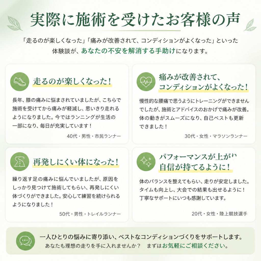 お客様の声：施術を受けた方々の体験談