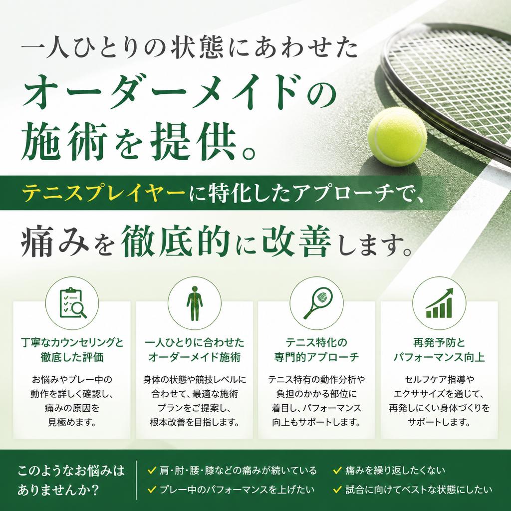 オーダーメイドの施術