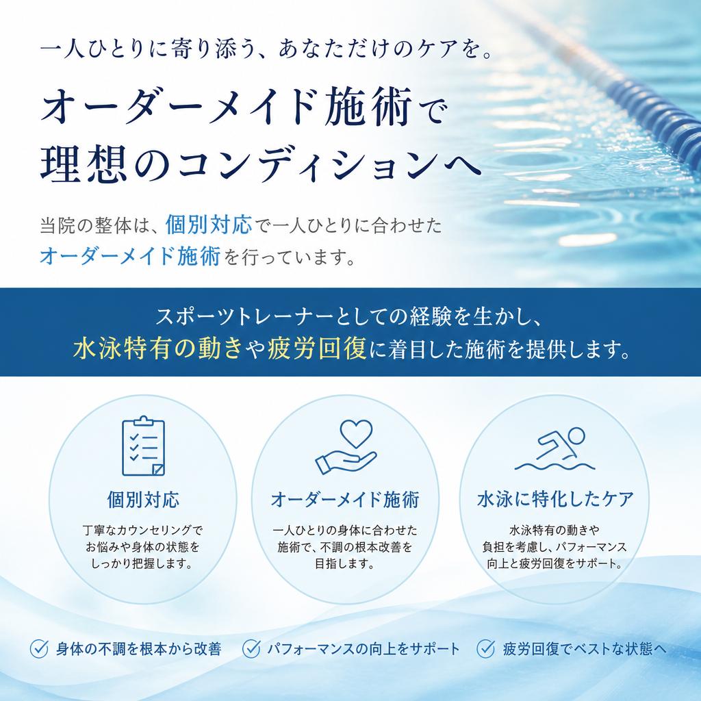 千葉市の整体院で受ける特別な施術