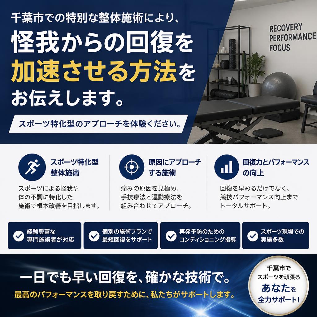2. あらゆる怪我に対応する整体施術