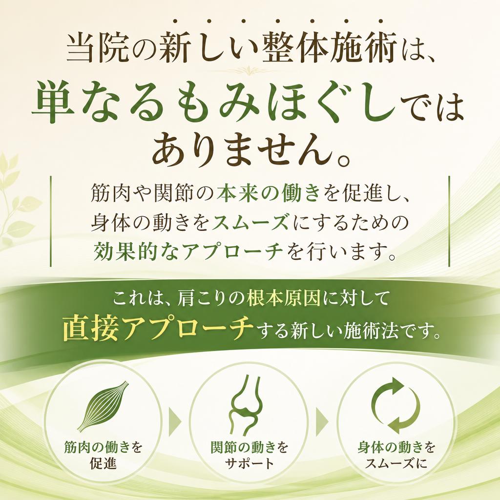 今までの施術とは異なる新しいアプローチ