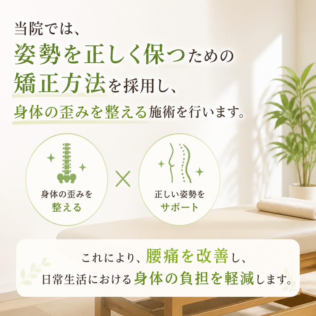 効果的な矯正方法