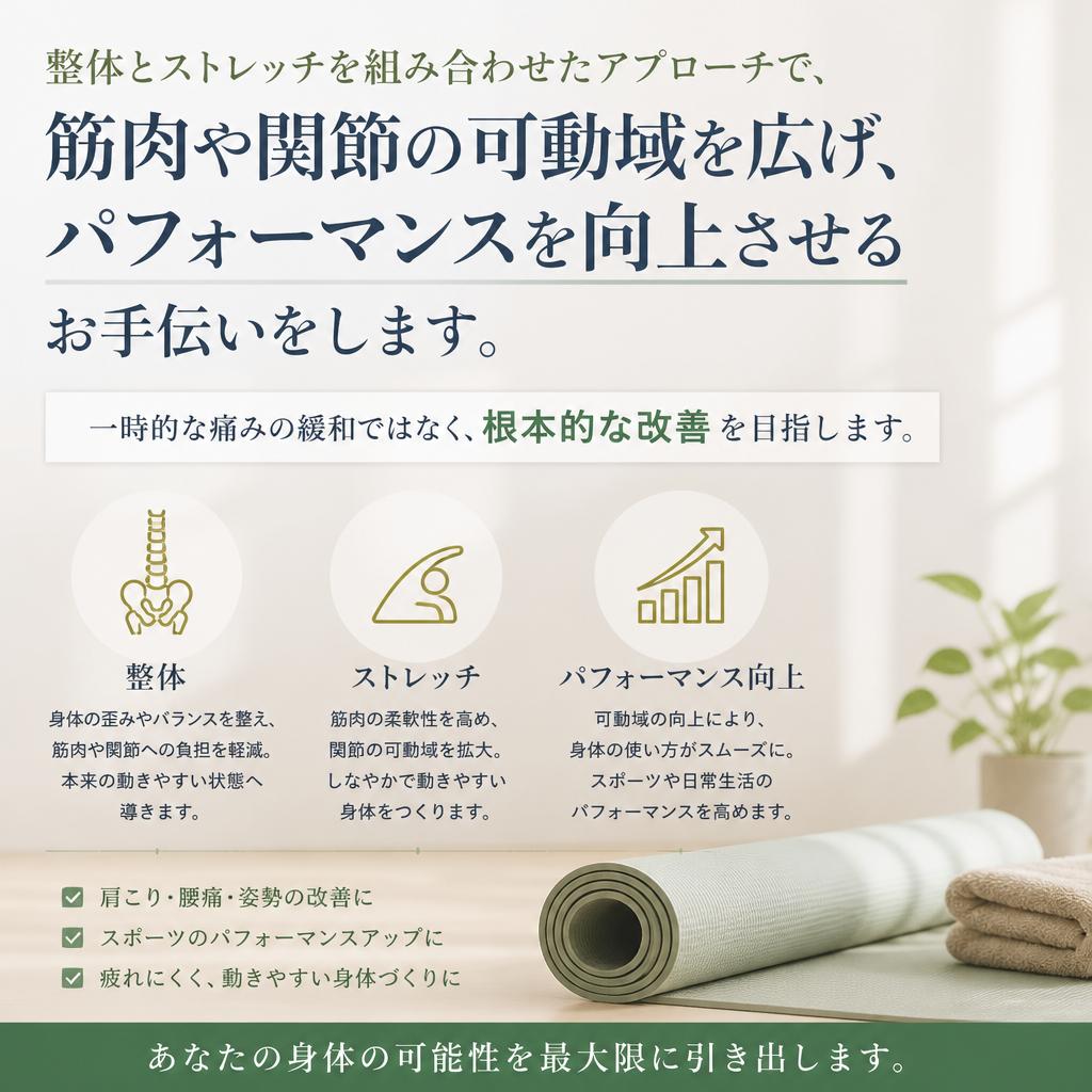 スポーツ整体の優位性