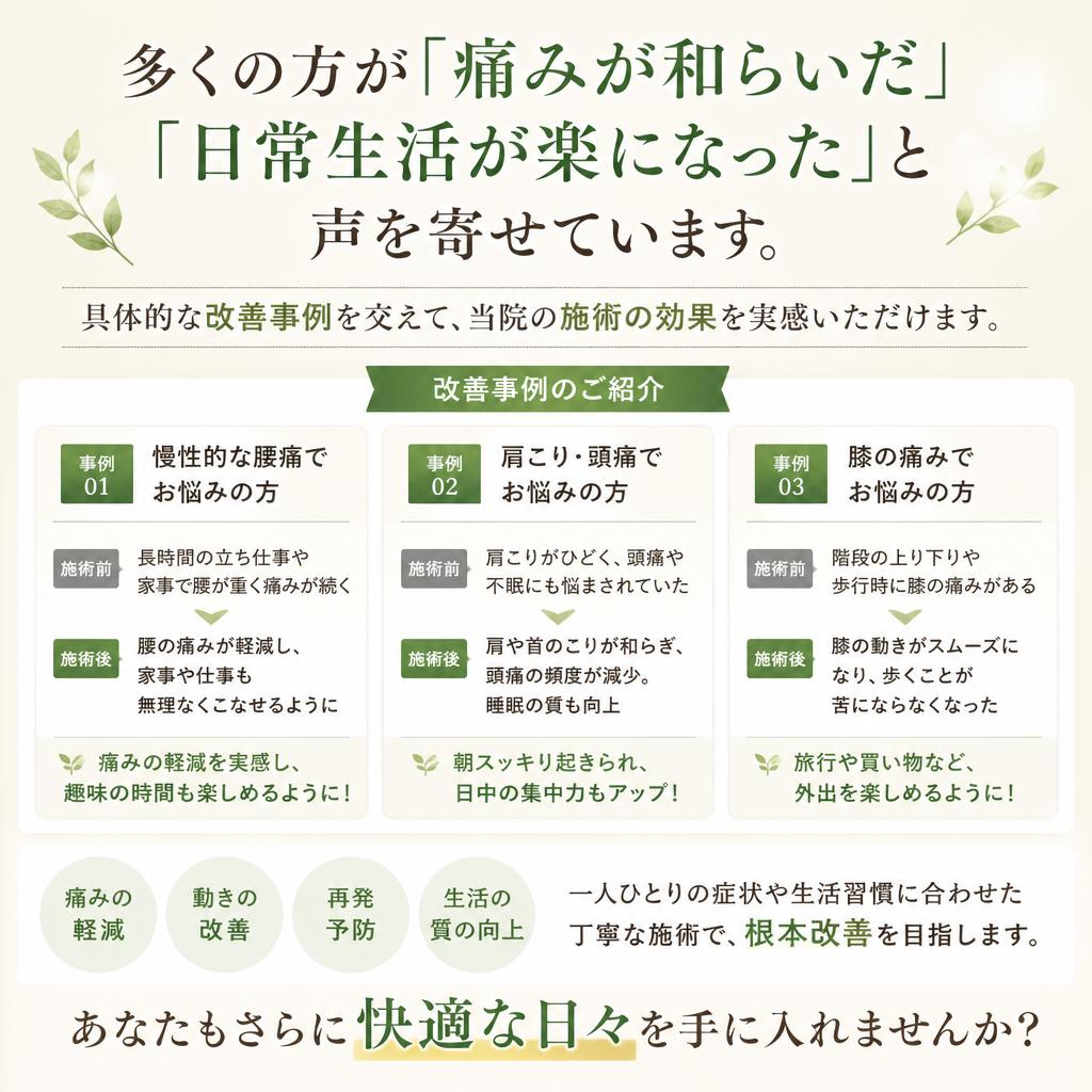 お客様の声：整体で変わった私の身体