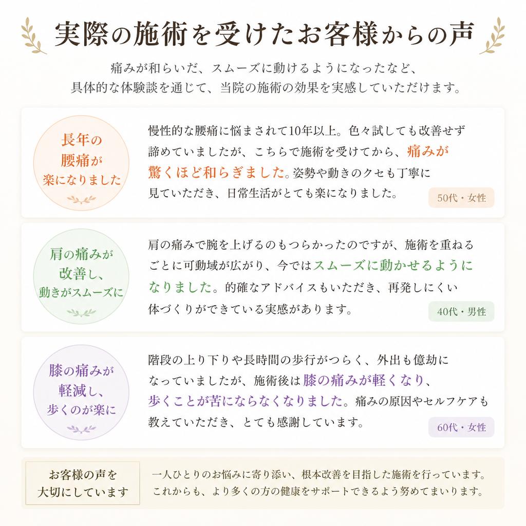 お客様の声：喜びの体験談